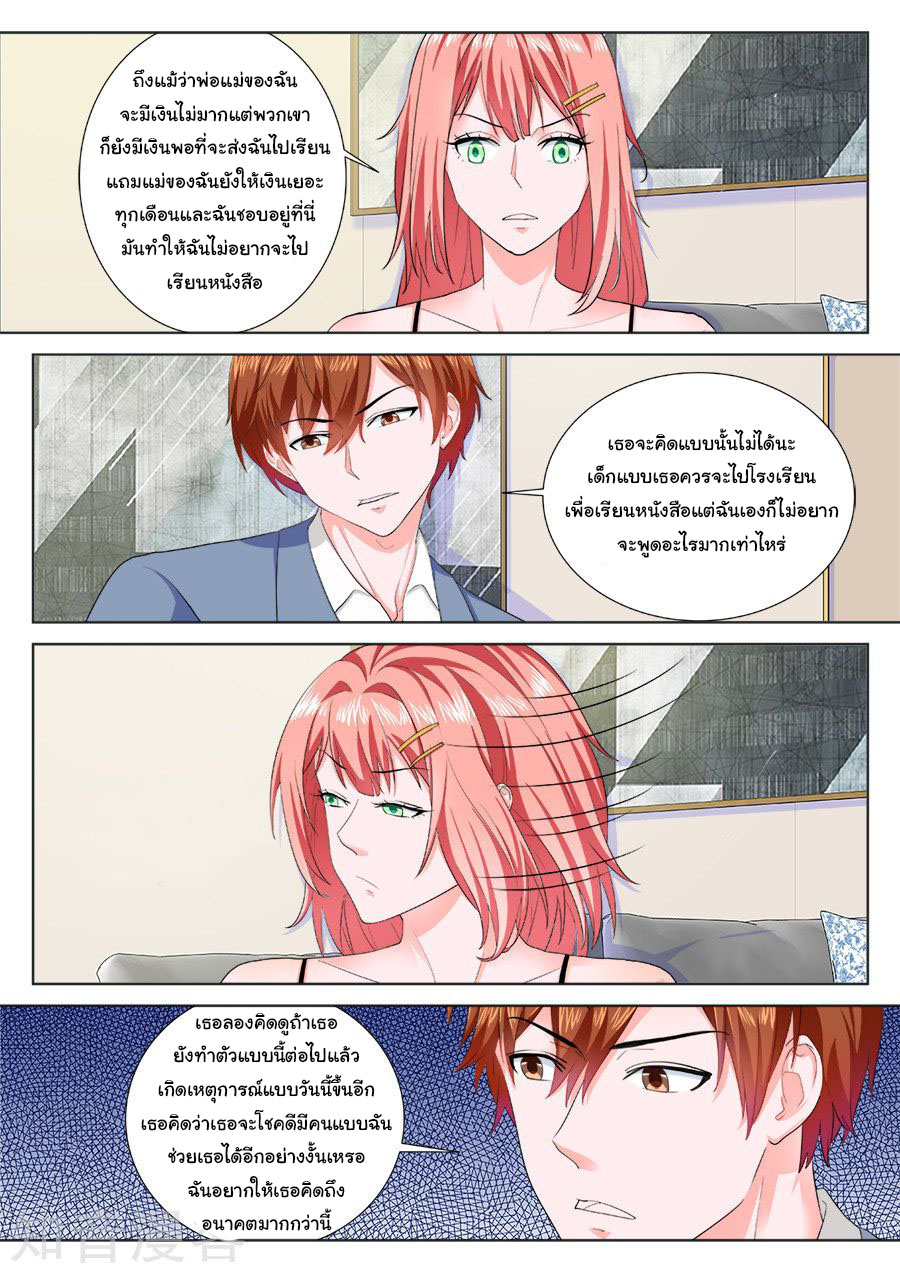 เจียงไป๋กับระบบนครหลวง ตอนที่ 180 หน้า 8