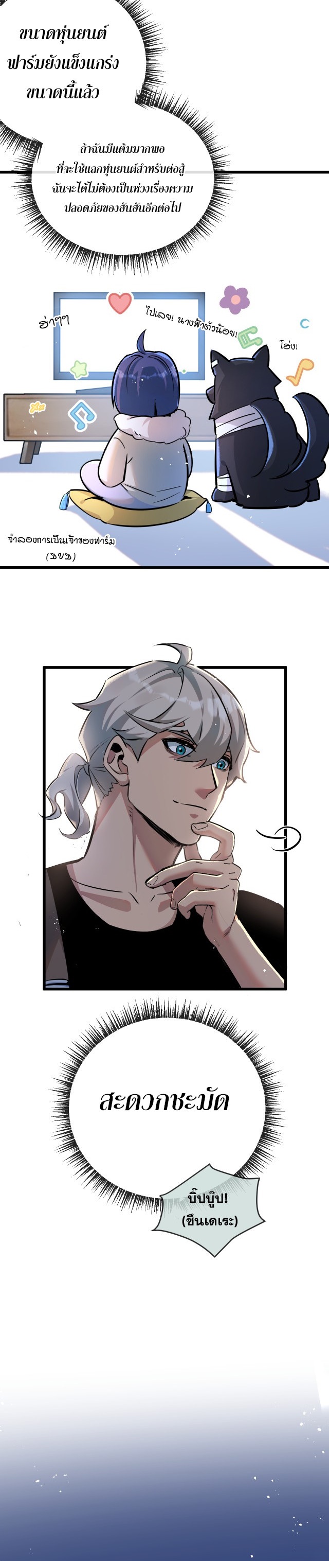 สุดยอดฟาร์มวันสิ้นโลก ตอนที่ 6 หน้า 22