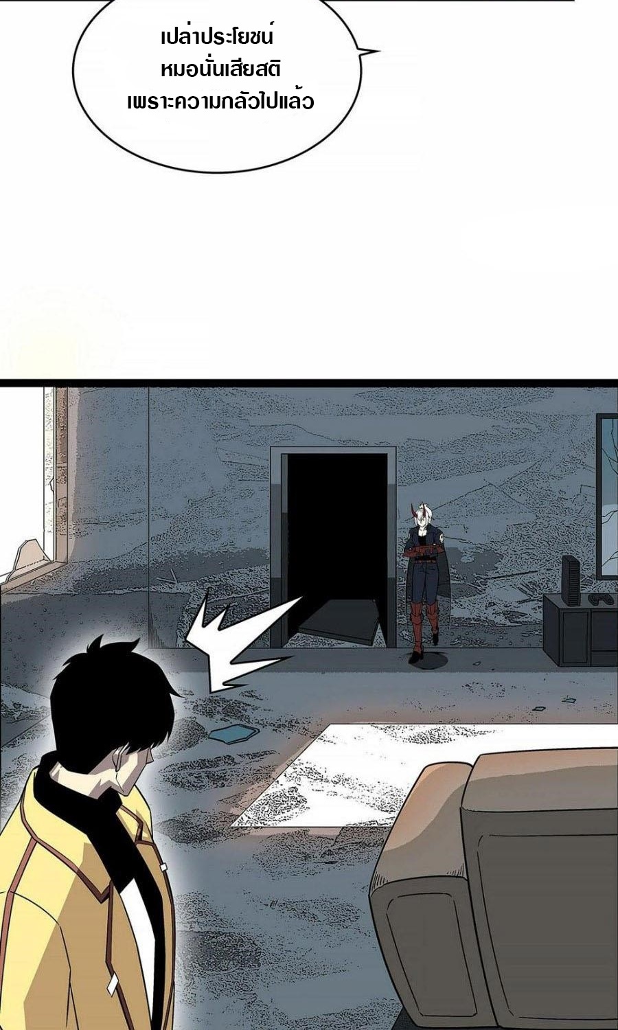 It all starts with playing game seriously ตอนที่ 130 หน้า 20