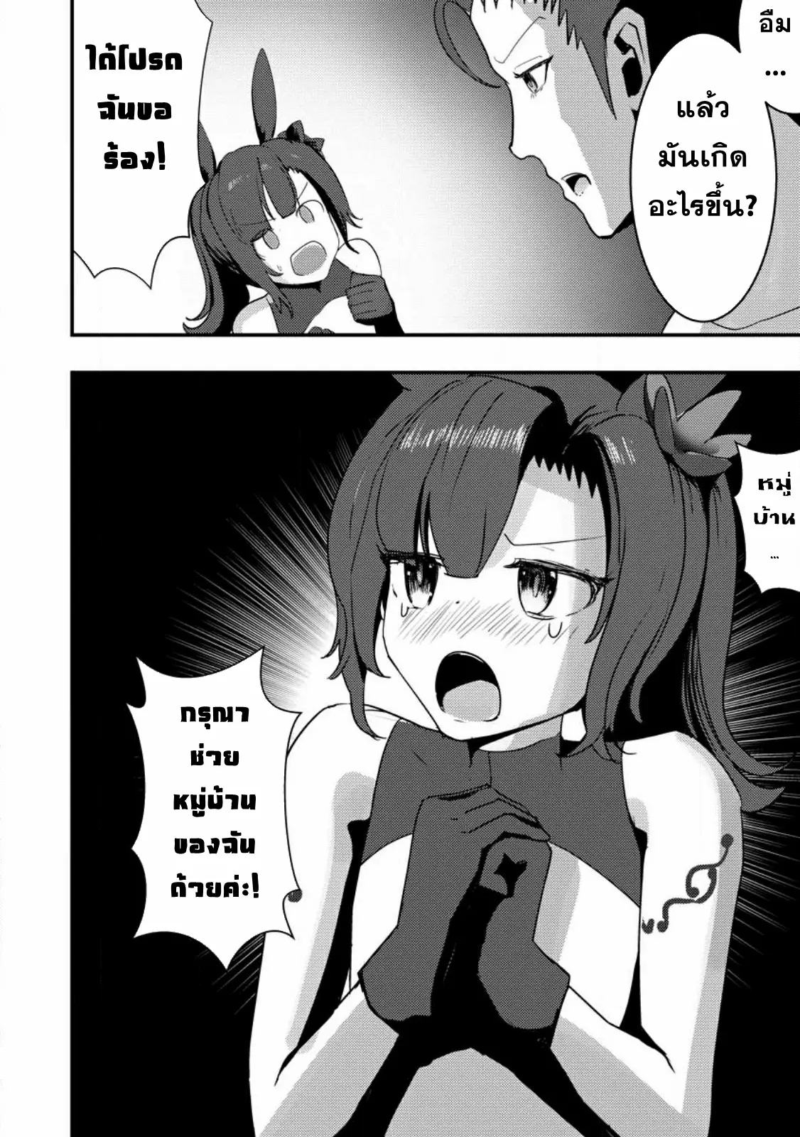 Doumo, Yuusha no Chichi desu. ~Kono Tabi wa Gusoku ga Gomeiwaku o Kakete, Moushiwake Arimasen.~ ตอนที่ 3 หน้า 18