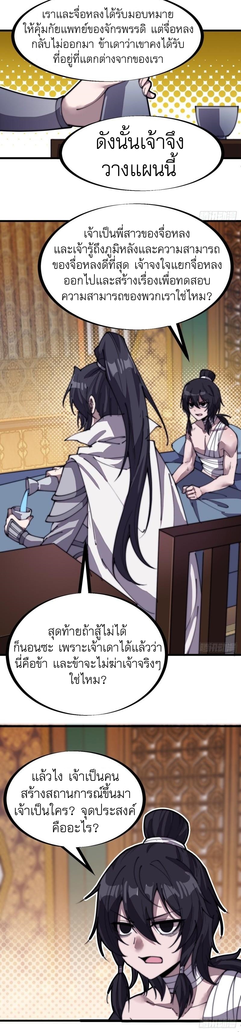 Starting a Mountain ตอนที่ 202 หน้า 10