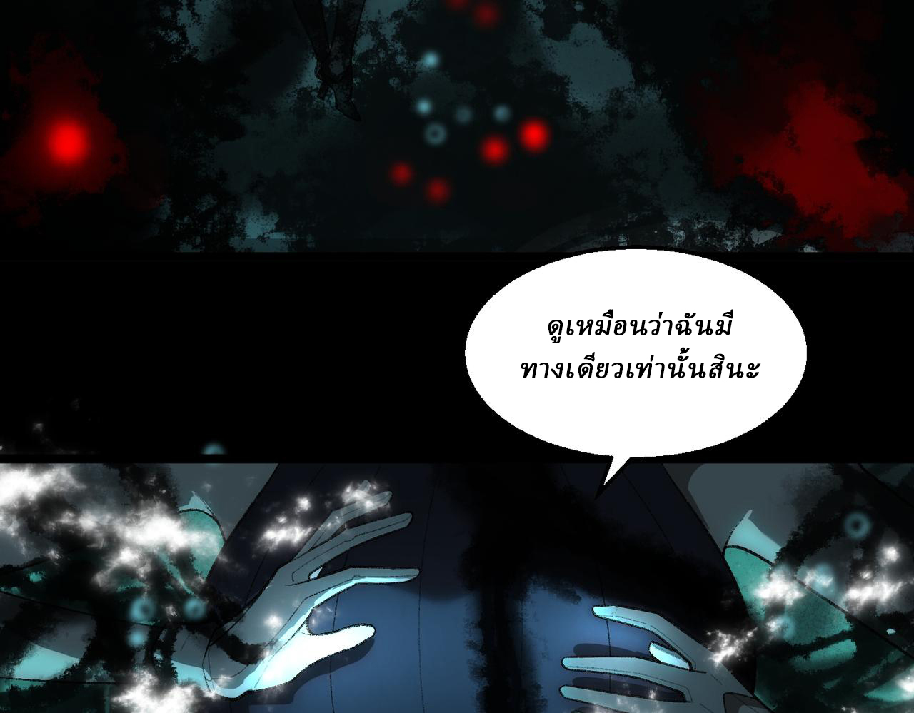 I created an Urban Legend ตอนที่ 30 หน้า 82