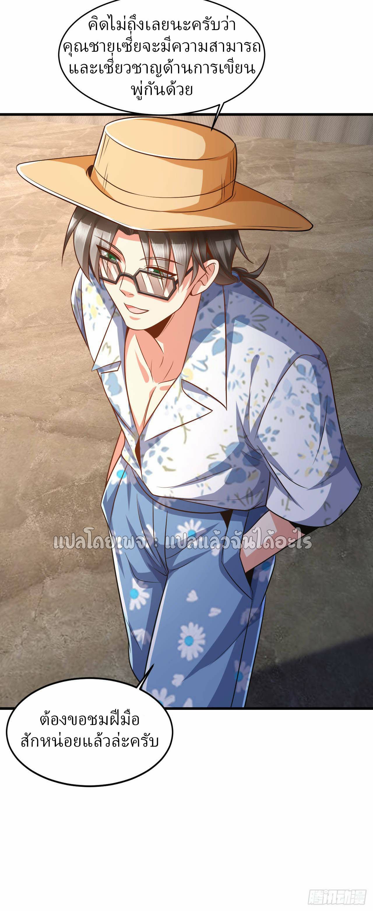 สุดยอดลูกเขยฟ้าประทาน ตอนที่ 15 หน้า 19