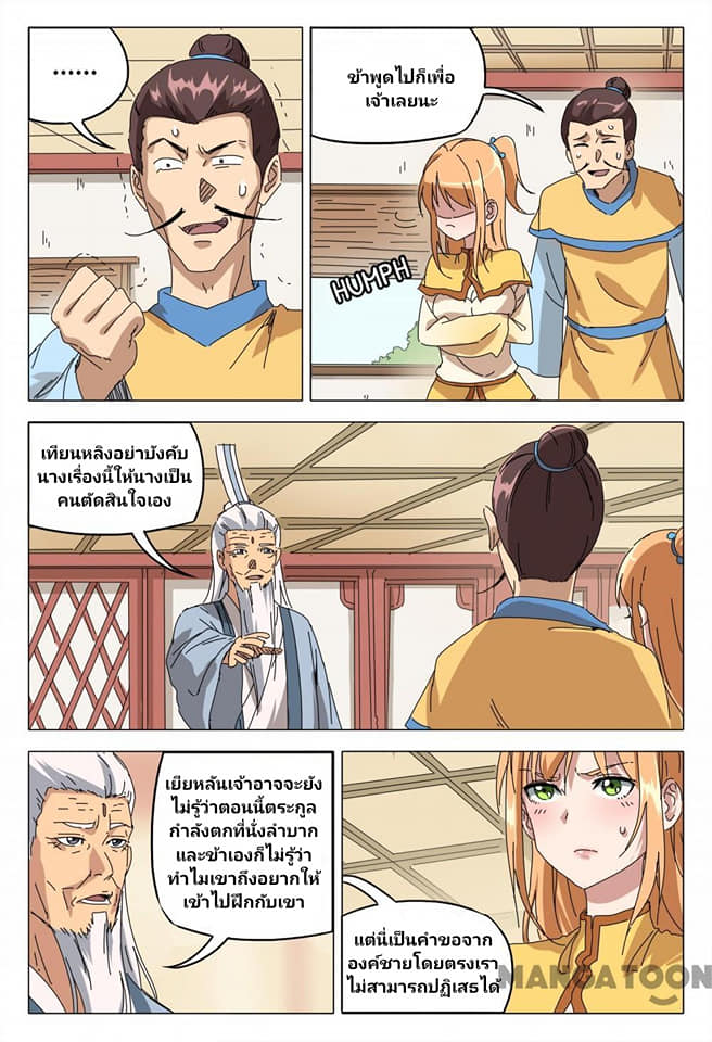 เจ้าแห่งอาณาจักรในตำนาน  Master of Legendary Realms ตอนที่ 92 หน้า 9