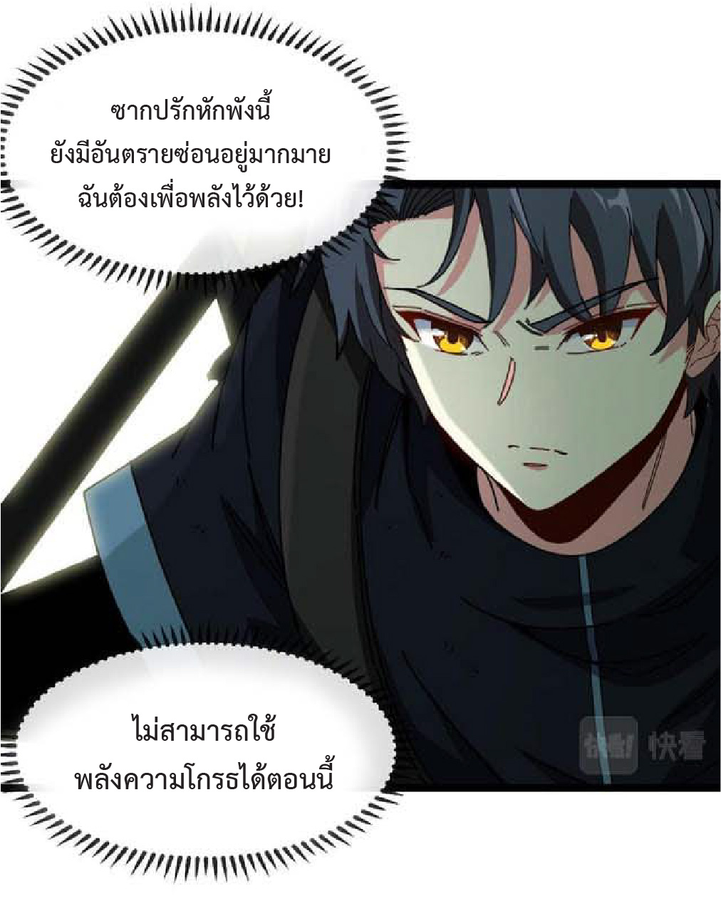 Super god system  ระบบสุดเทพ ตอนที่ 62 หน้า 4