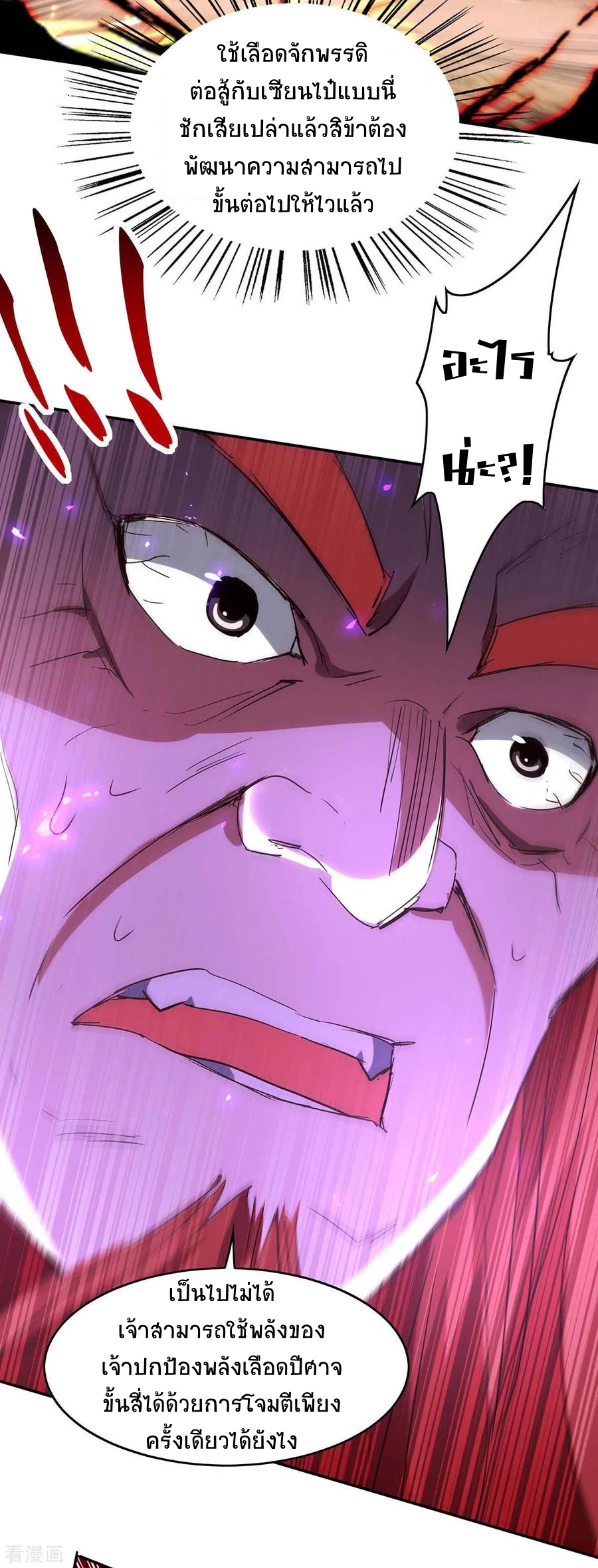 การกลับมาของจักพรรดิ์ ตอนที่ 199 หน้า 11