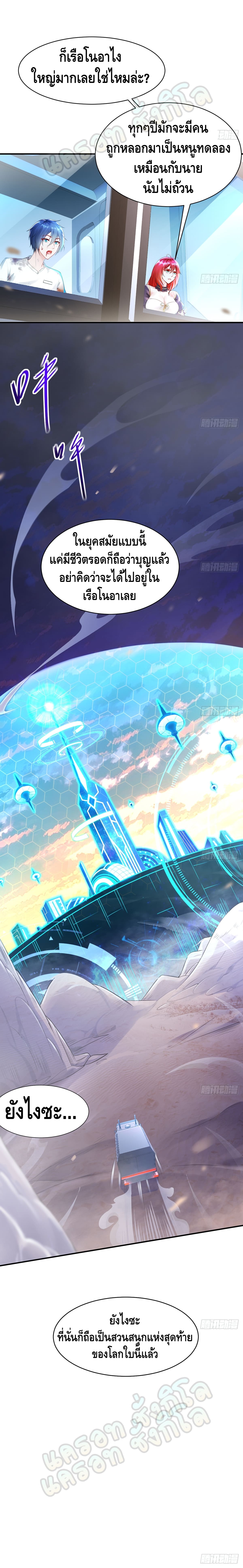 Super God ตอนที่ 1 หน้า 7