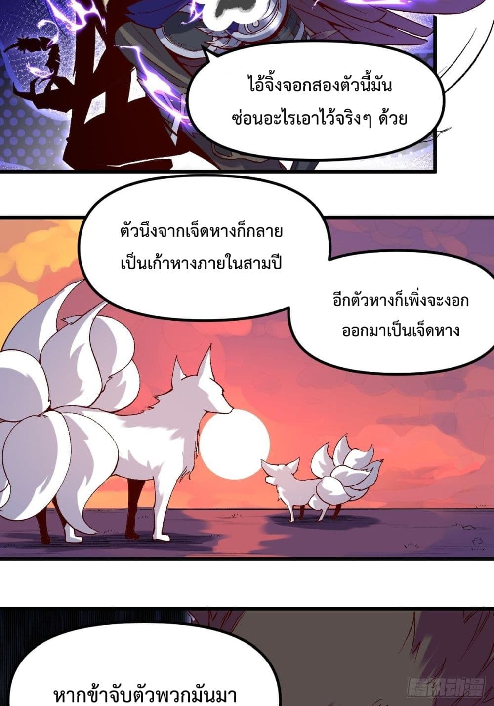 กลายเป็นว่าข้าคือจอมยุทธ์ผู้ยิ่งใหญ่ ตอนที่ 33 หน้า 15