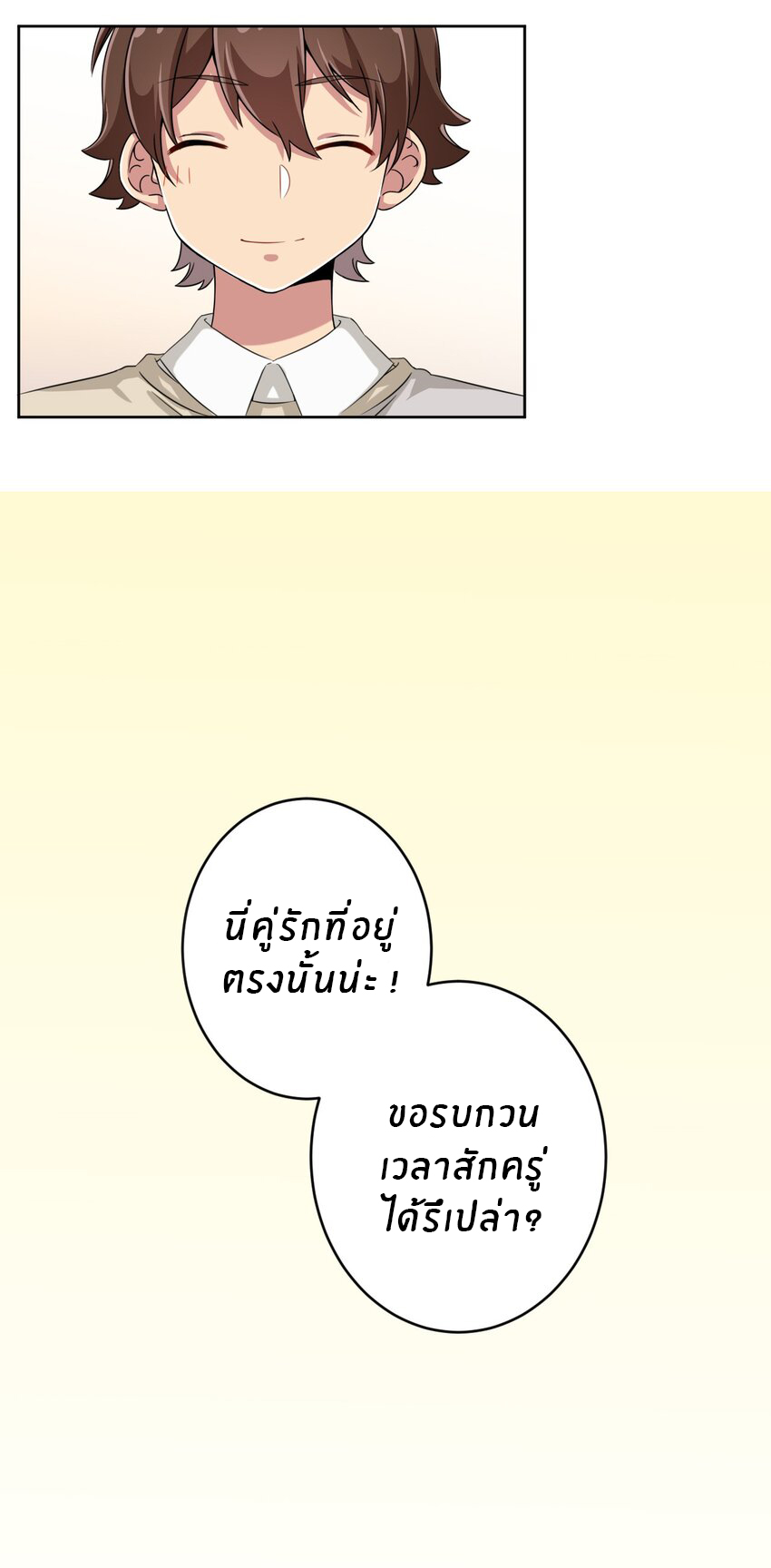 What is the use of God giving me this embarrassing superpower? ตอนที่ 14 หน้า 17