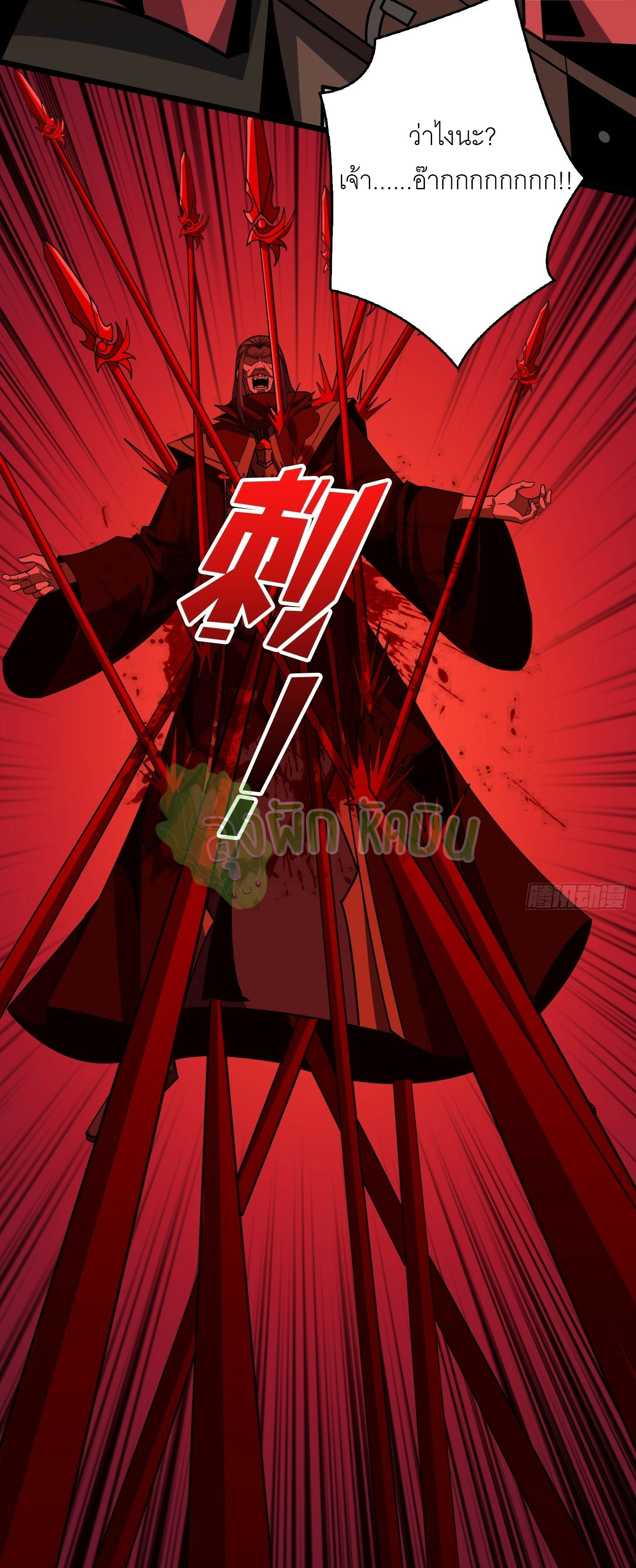 (ชนจีน) IT STARTS WITH A KINGPIN ACCOUNT - จุติจอมราชัน ตอนที่ 407 หน้า 33