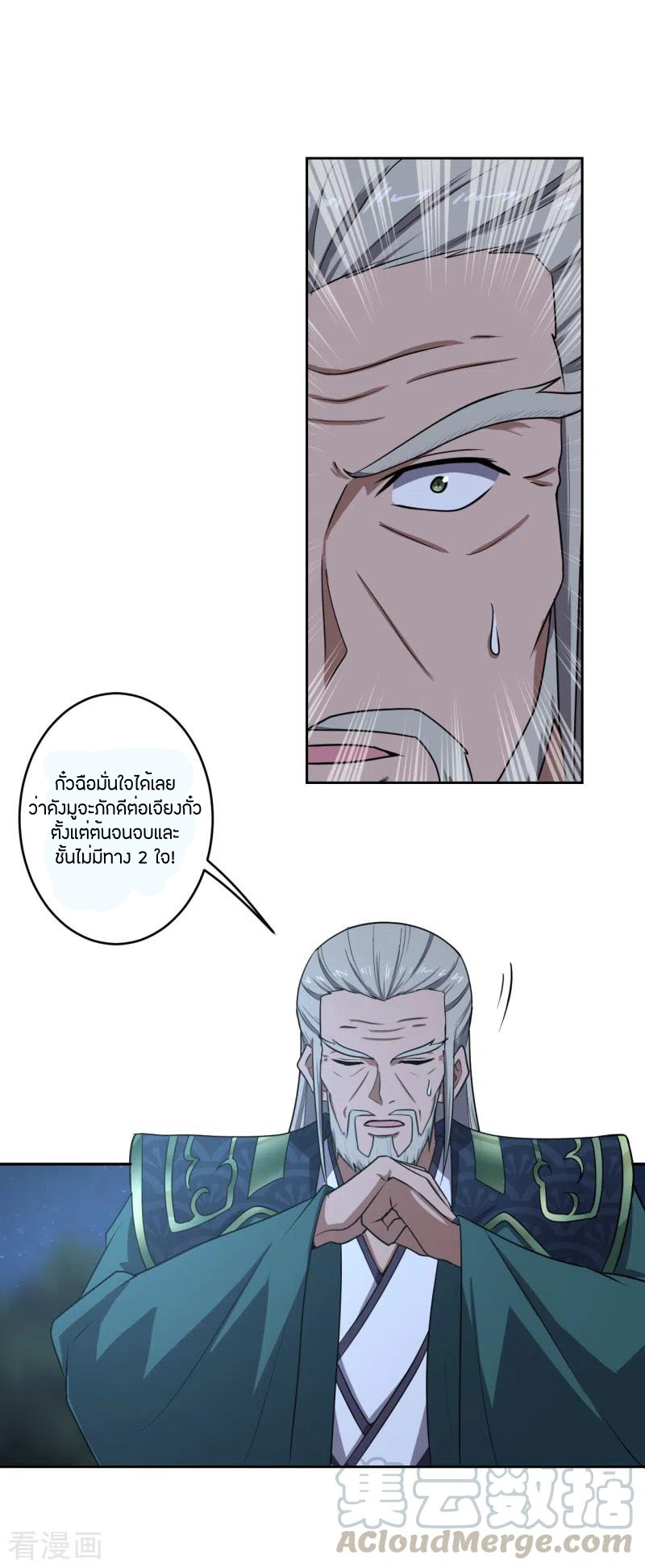 One Sword Reigns Supreme ตอนที่ 89 หน้า 10