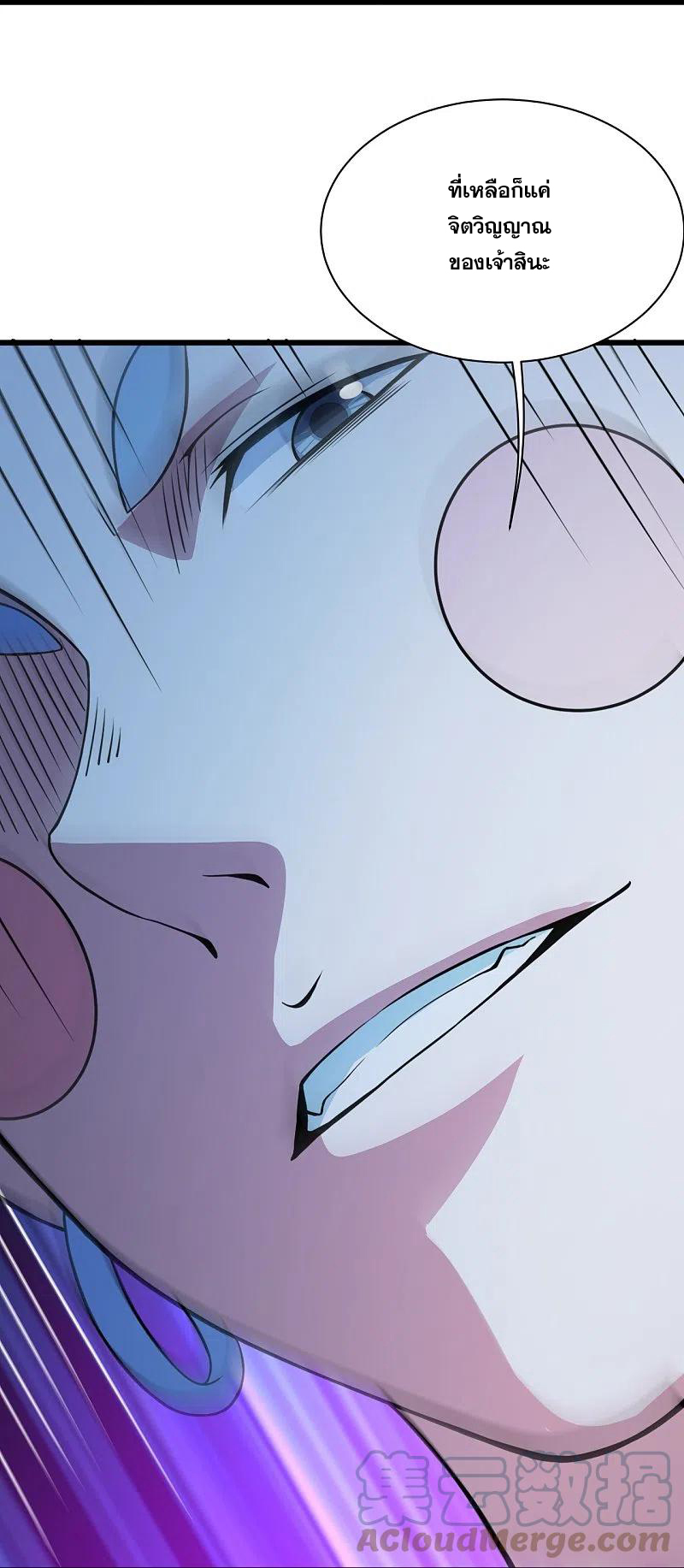 เทพอสูรสยบฟ้า ตอนที่ 264 หน้า 23