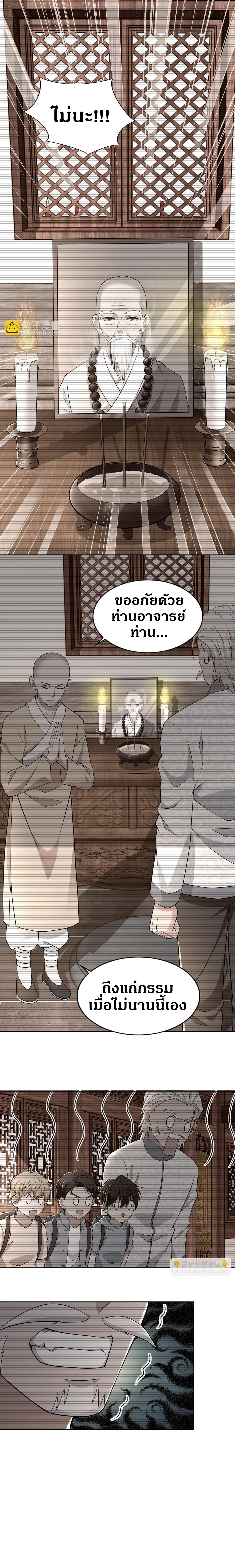 บุรุษไปรษณีย์ไม่จำกัด ตอนที่ 291 หน้า 5