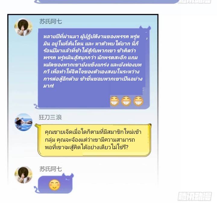กลุ่มแชทของเหล่าเทพเซียน ตอนที่ 1 หน้า 21