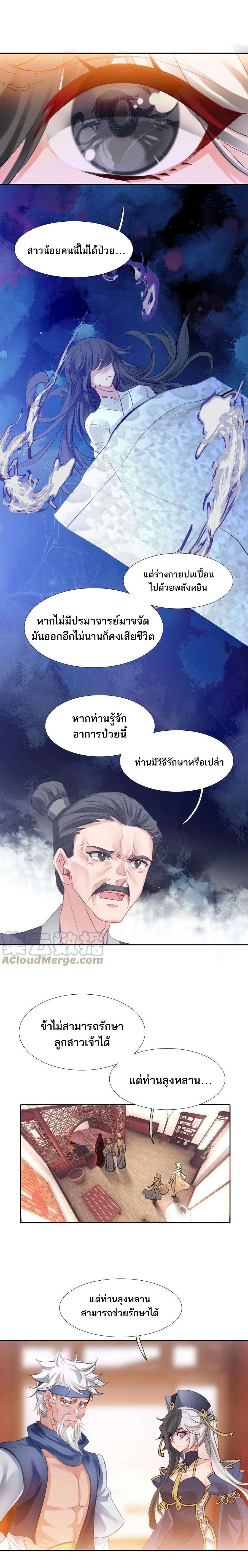 แท้จริงแล้วข้าคือปรมาจารย์ไร้เทียมทาน? ตอนที่ 13 หน้า 6