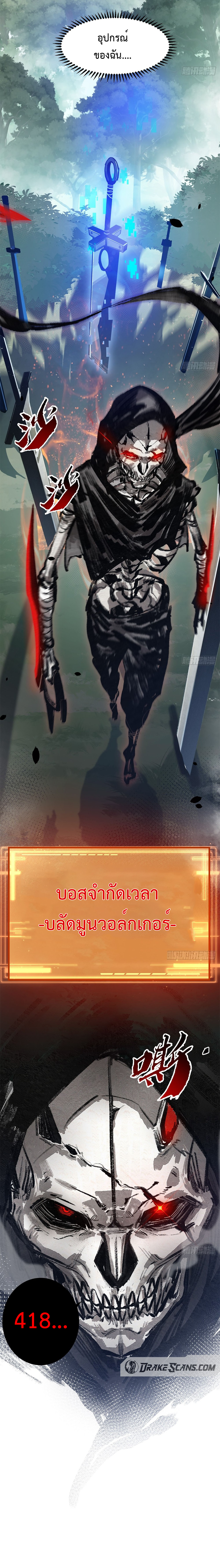 ผู้ล่าสังหารจันทรา ตอนที่ 2 หน้า 10