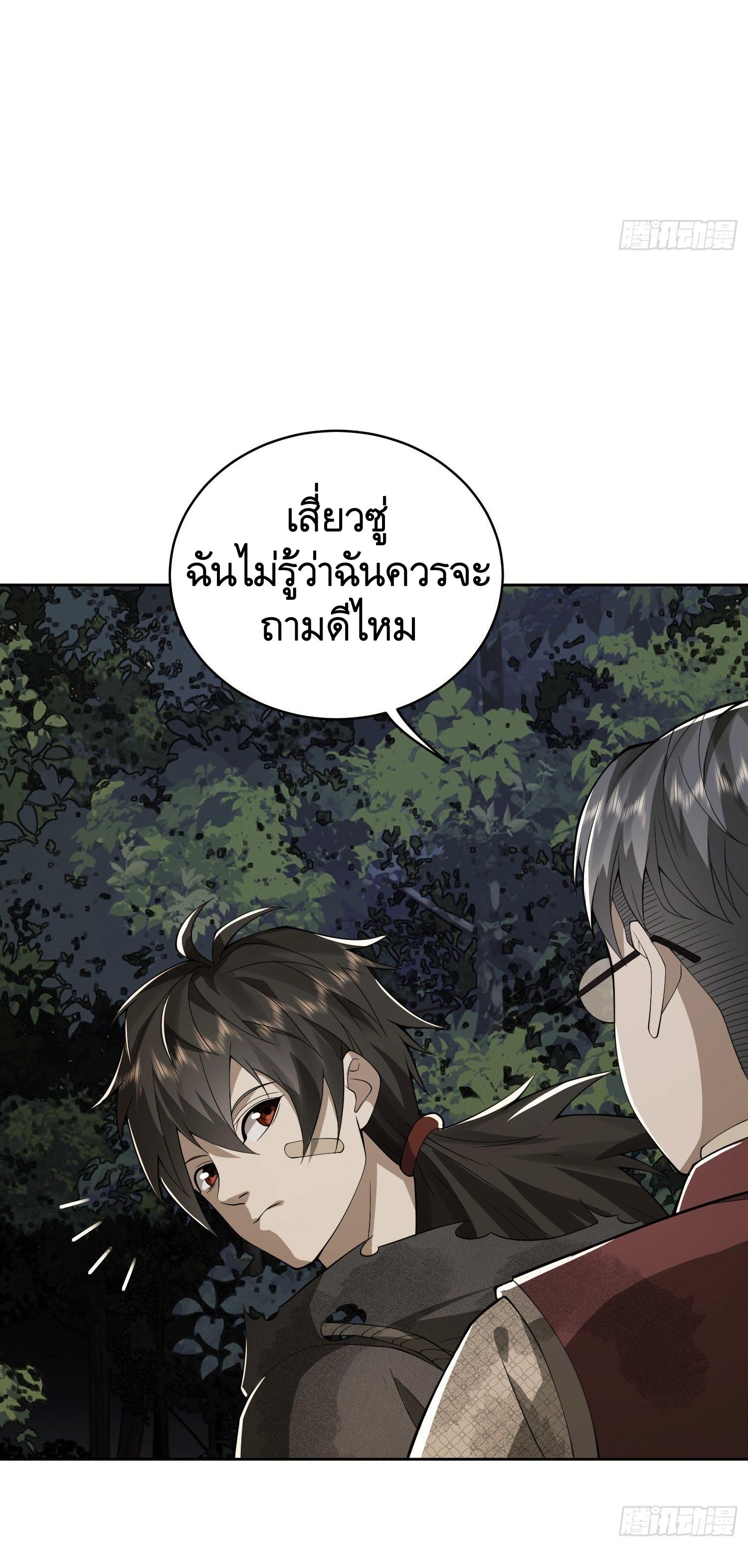 THE FIRST ORDER ตอนที่ 53 หน้า 16
