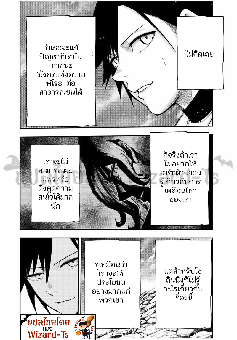 Dorei Tensei Sono Dorei Saikyou no Moto Ouji ni Tsuki ตอนที่ 56 หน้า 12