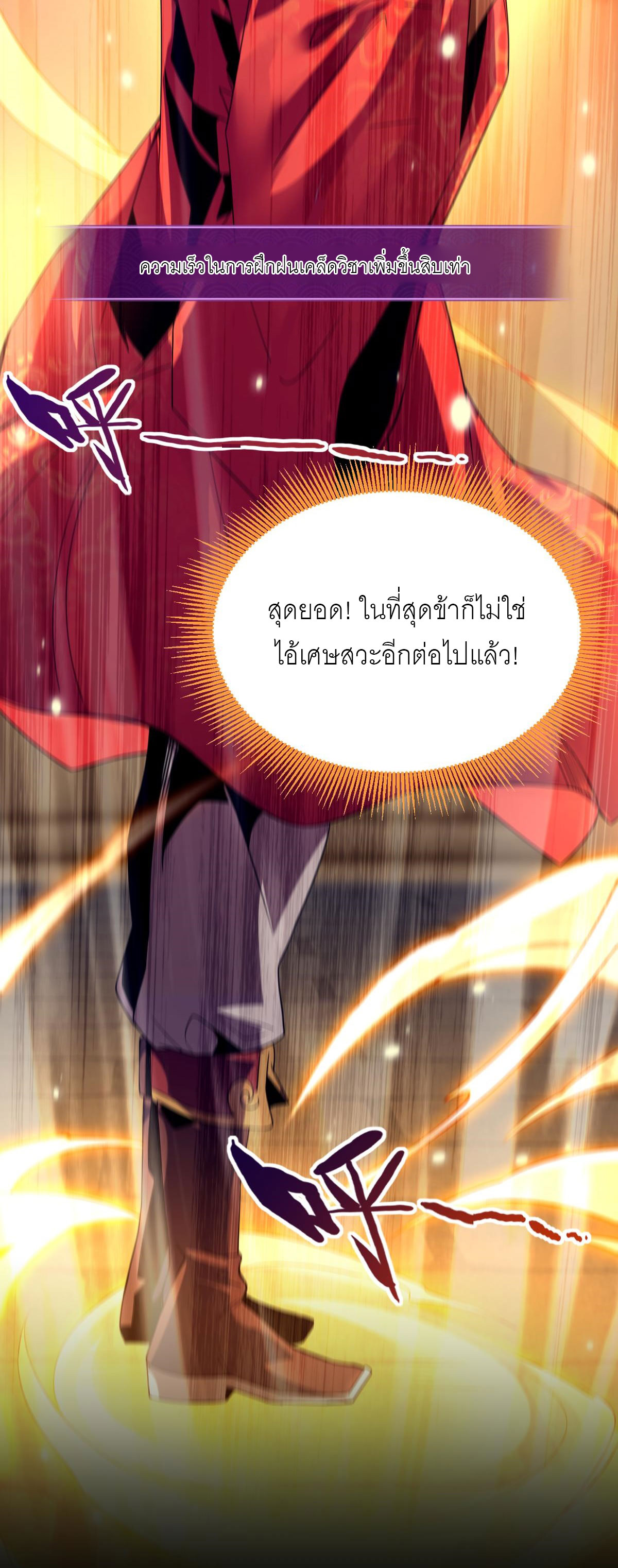 ไร้เทียมทาน จักรพรรดินีผู้เป็นภรรยาข้ายังตกตะลึง ตอนที่ 1 หน้า 44