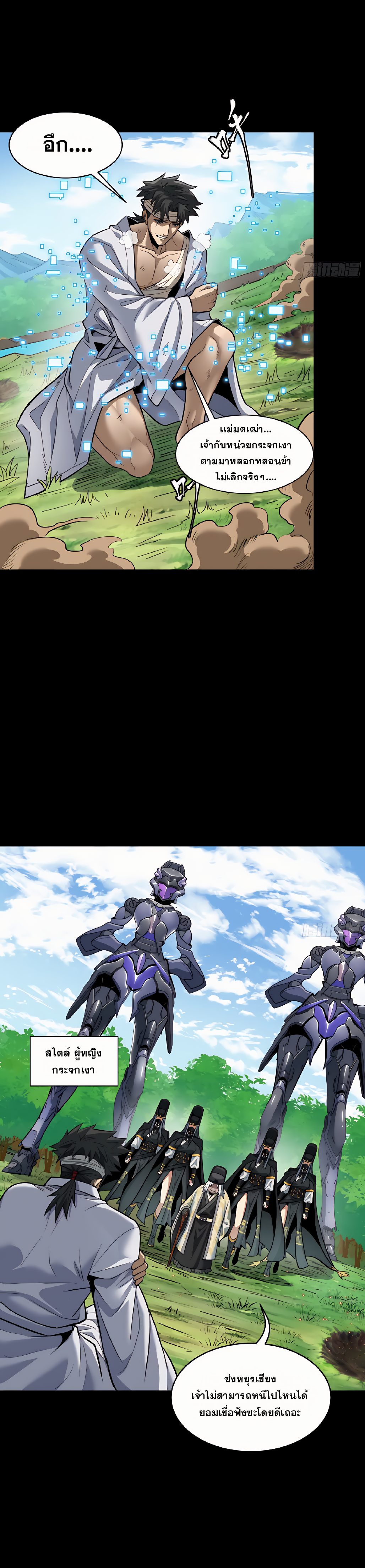 Legend of Star Genera ชนจีน ตอนที่ 131 หน้า 6