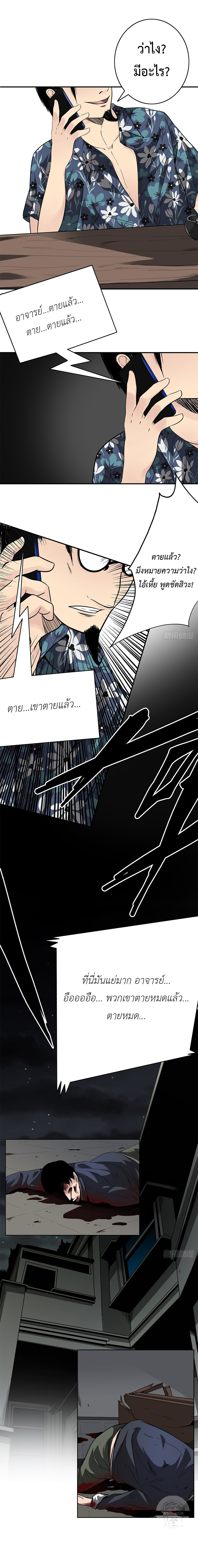 Ranked in Yin Class ชั้นเรียนนรก ตอนที่ 19 หน้า 6
