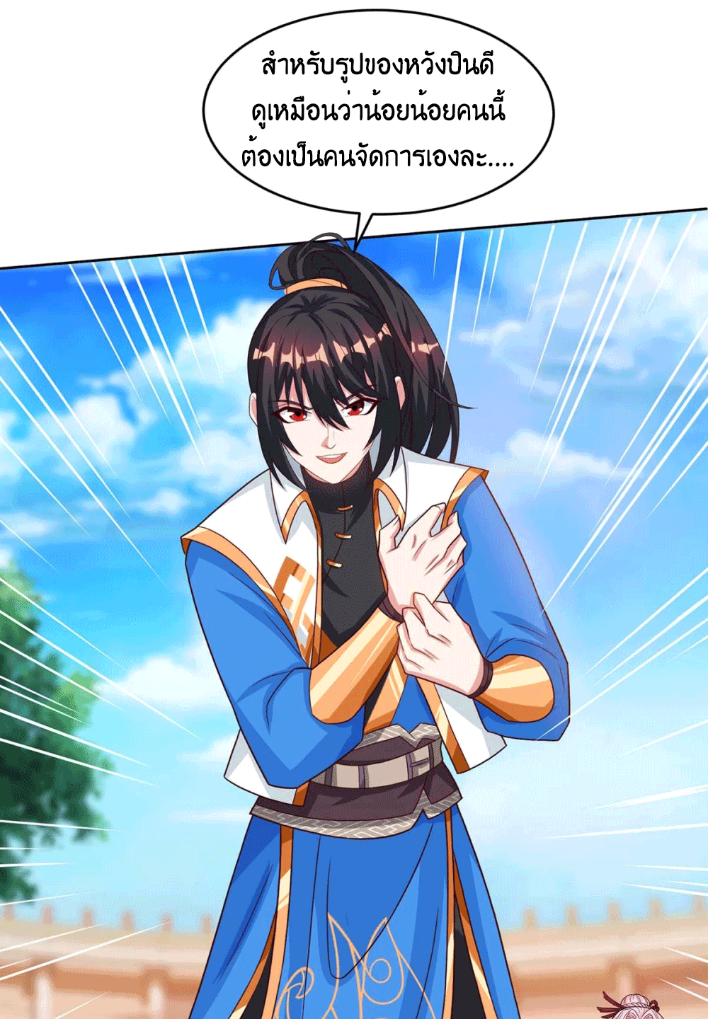 One Step Toward Freedom ตอนที่ 184 หน้า 23