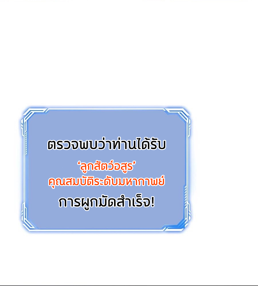 The Villain of Destiny วายร้ายแห่งโชคชะตา! ตอนที่ 40 หน้า 10