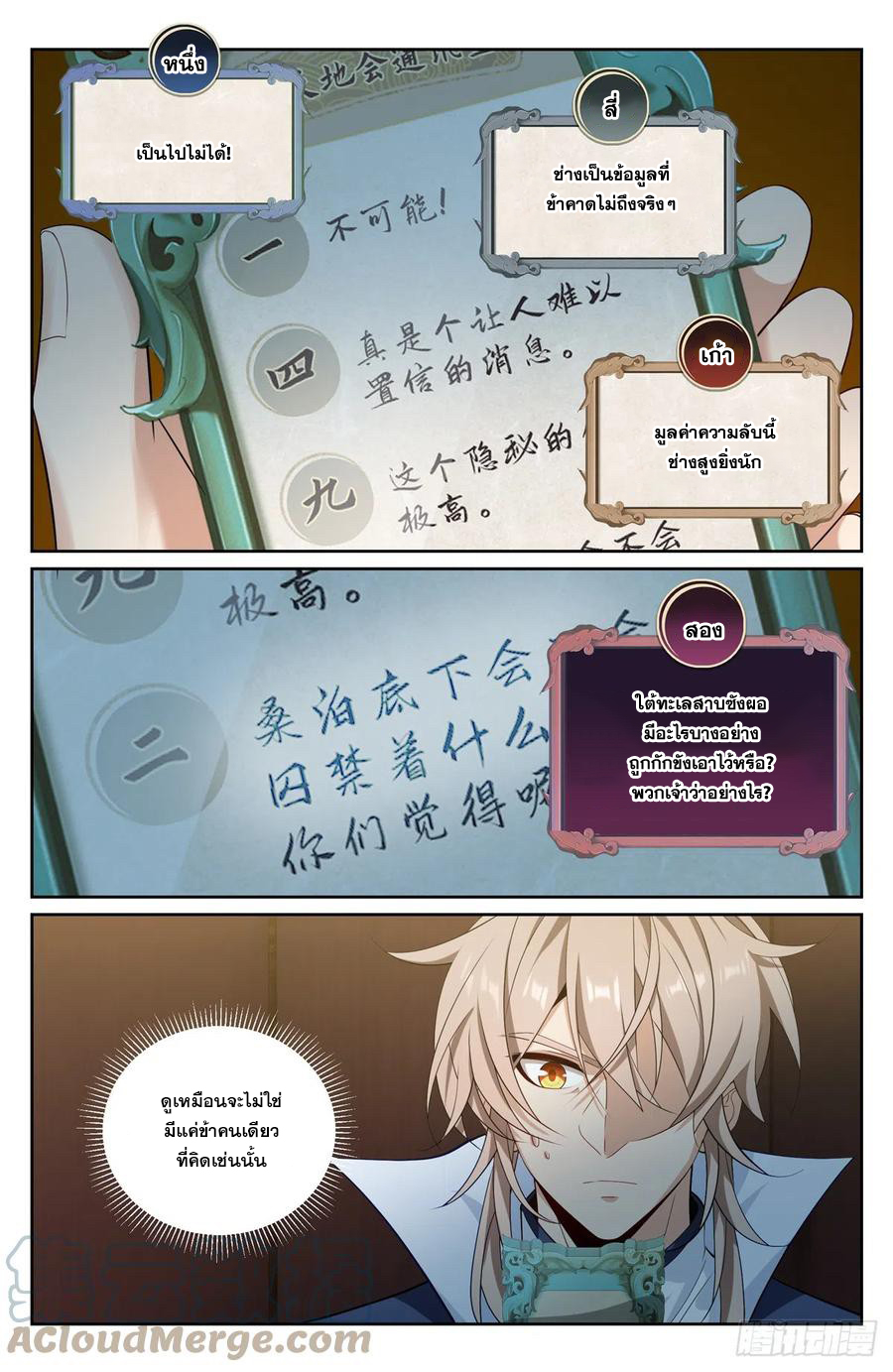 ผู้พิทักษ์รัตติกาล ตอนที่ 126 หน้า 16