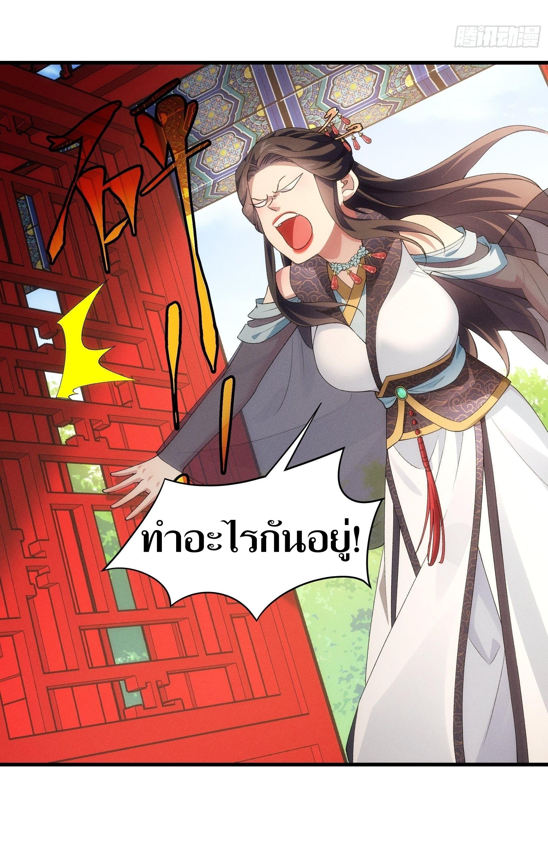 ข้าแค่ไม่เล่นไพ่ตามเกม ตอนที่ 48 หน้า 17