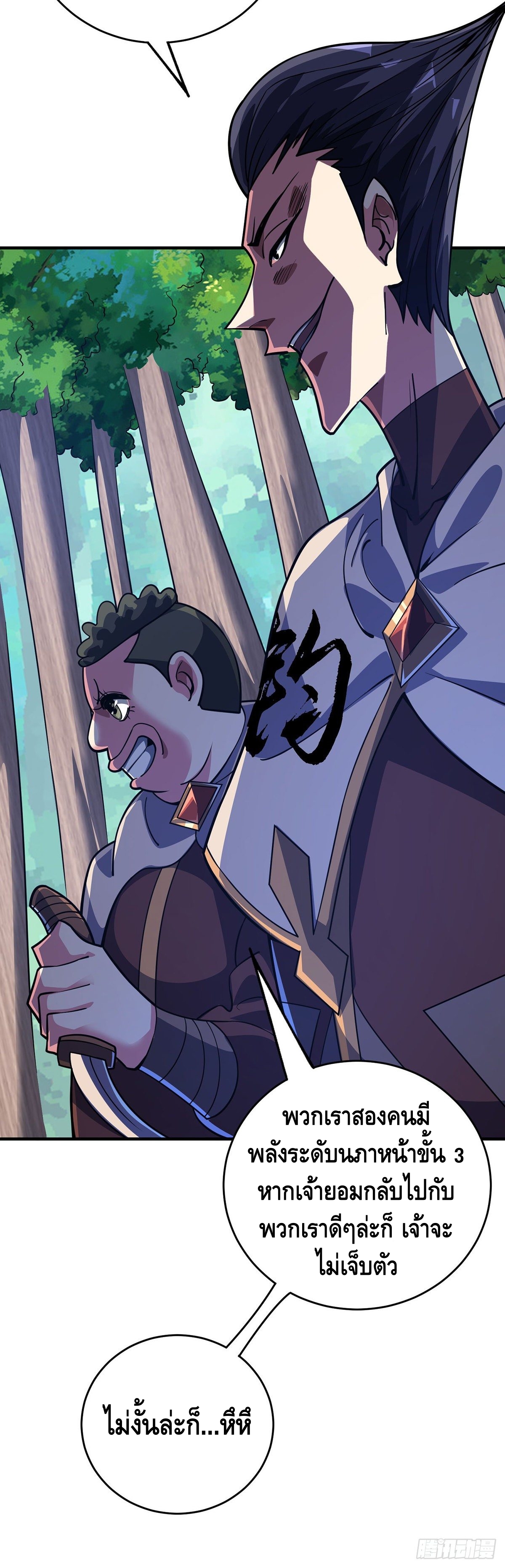 Eternal first son-in-law ตอนที่ 91 หน้า 18