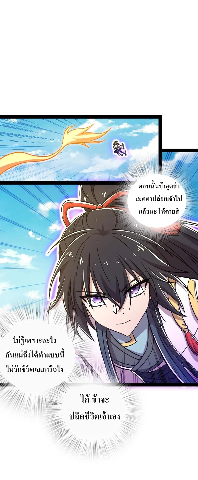 ชีวิตอันสันโดษของจักพรรดิ์หลินเกอ ตอนที่ 121 หน้า 22