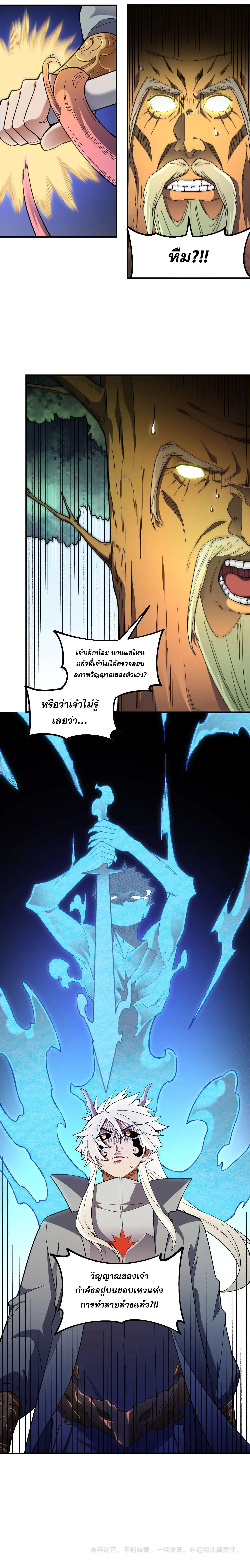 ฉันคือผู้เล่นไร้อาชีพที่สังหารเหล่าเทพ ตอนที่ 159 หน้า 12