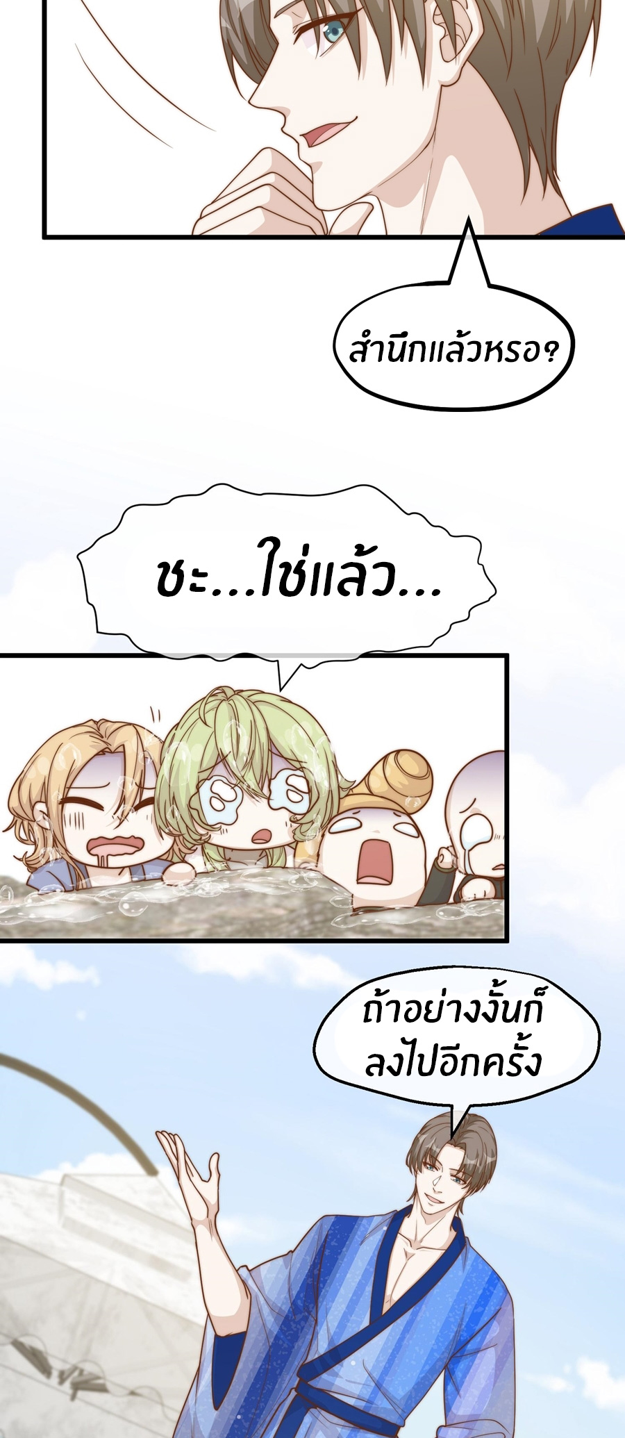God Fisherman ตอนที่ 321 หน้า 13
