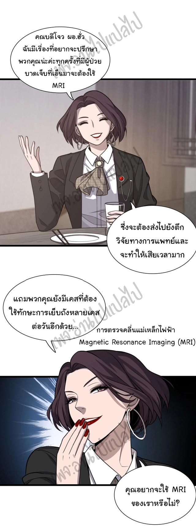 สุดยอดระบบของหมอหลิงหรัน ตอนที่ 28 หน้า 11