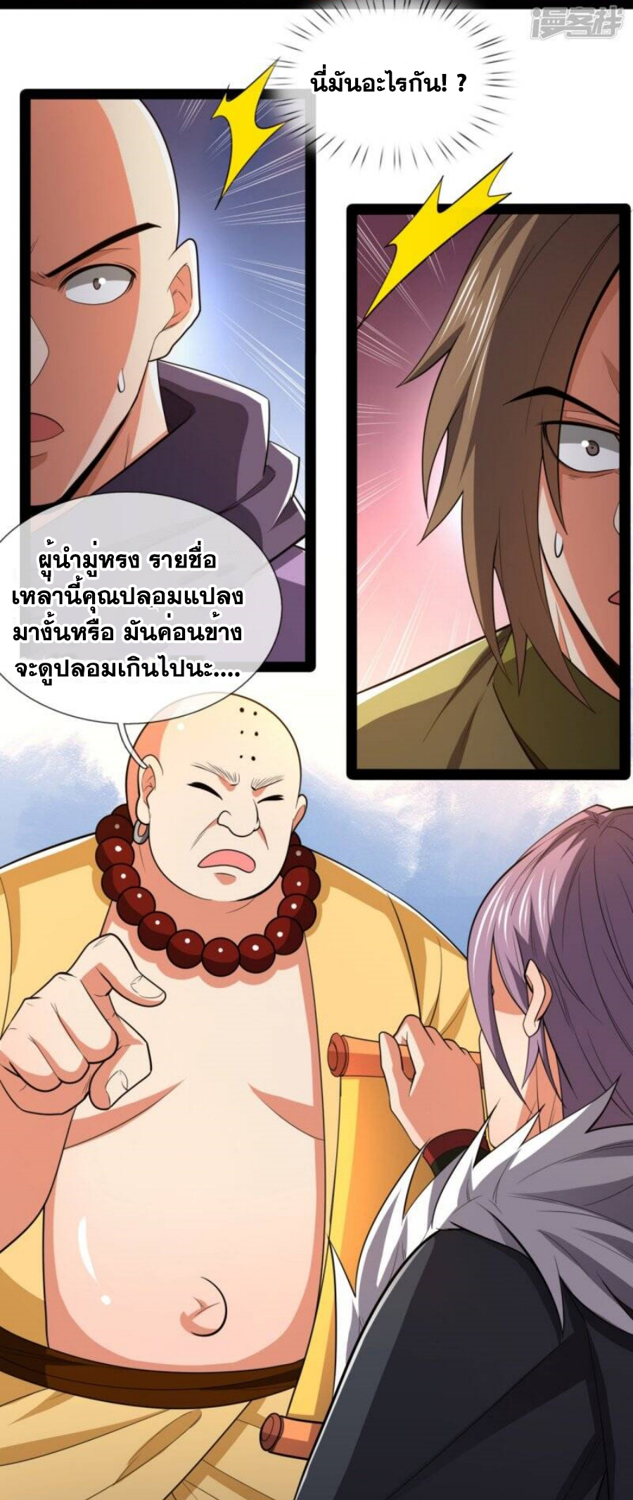 นครเซียนแห่งผู้ต่อต้านสวรรค์ ตอนที่ 212 หน้า 10