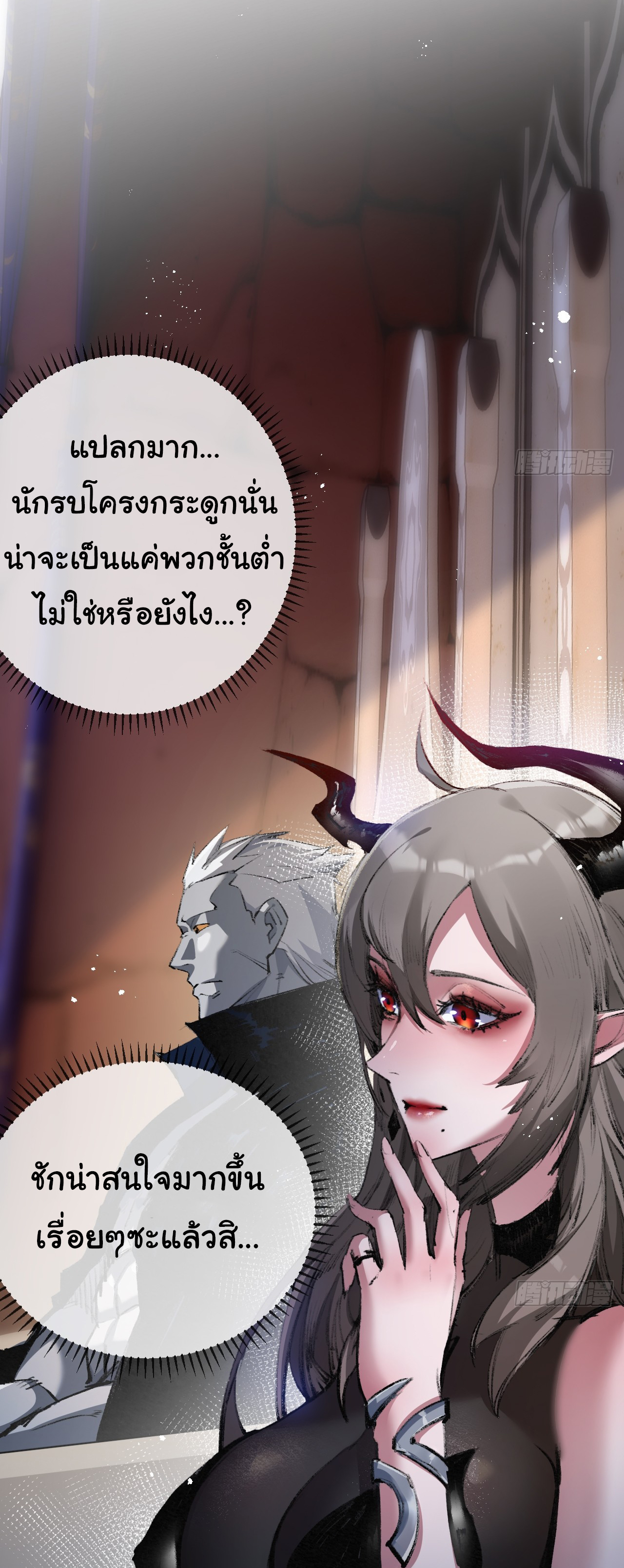 I'm the boss in Magic Moon ตอนที่ 6 หน้า 25