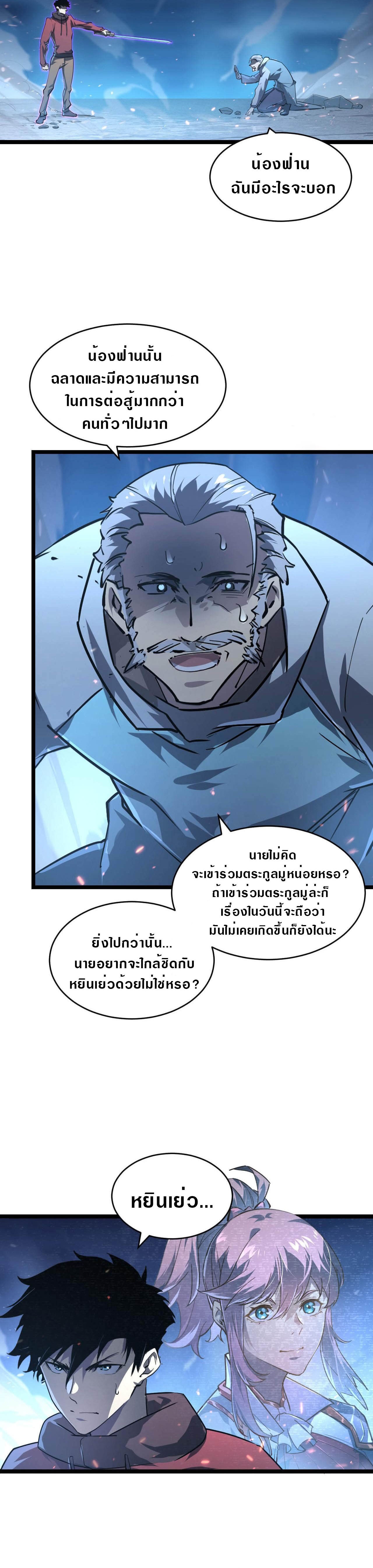 Rise From The Rubble |  เศษซากวันสิ้นโลก ตอนที่ 79 หน้า 4