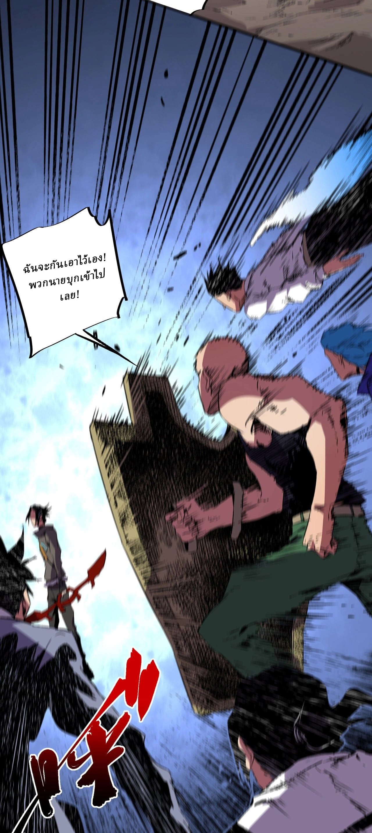 Supreme Curse Master ตอนที่ 53 หน้า 7
