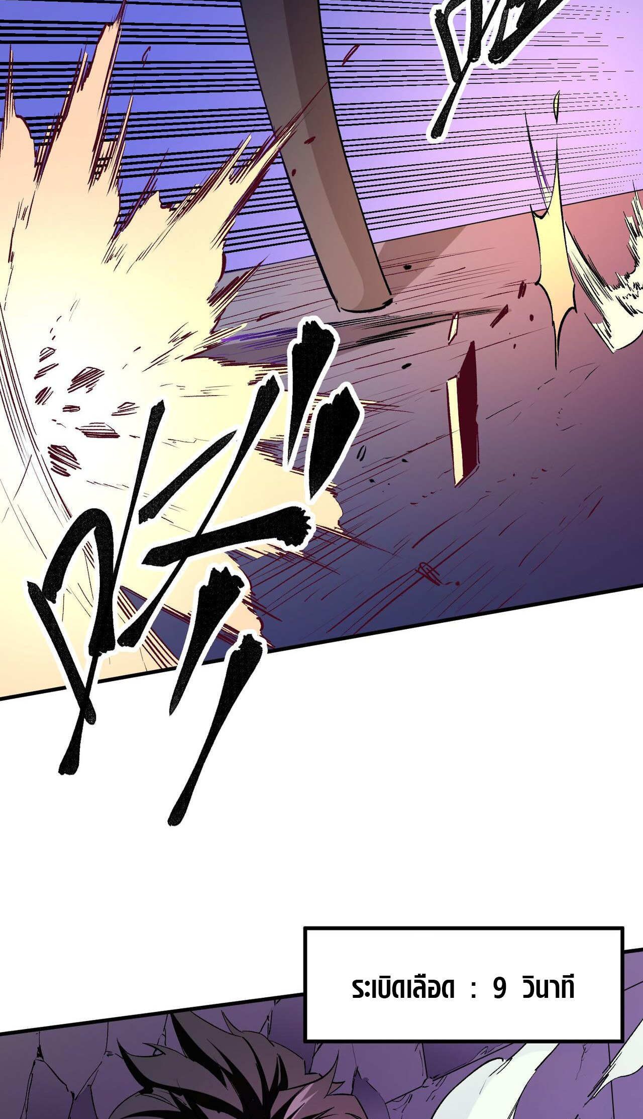 ฉันคือผู้เล่นไร้อาชีพที่สังหารเหล่าเทพ ตอนที่ 7 หน้า 20