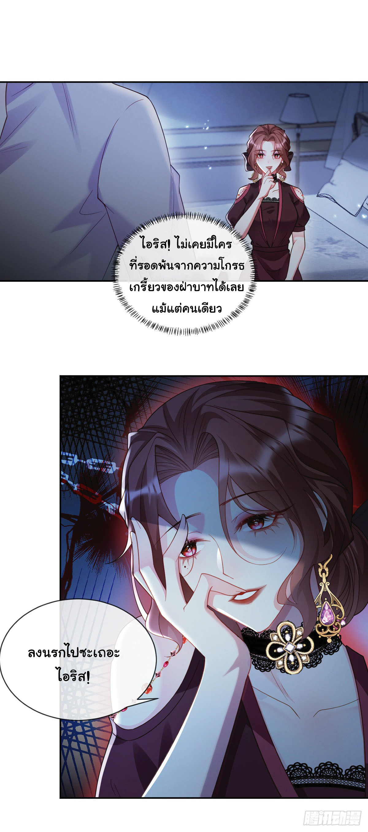 เมื่อฉันตกอยู่ในเงื้อมมือของทรราช ตอนที่ 9 หน้า 13