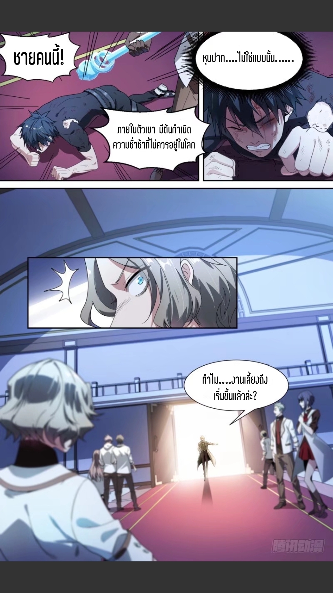 สุดยอดจ้าวจิตวิญญาณ ตอนที่ 108 หน้า 5