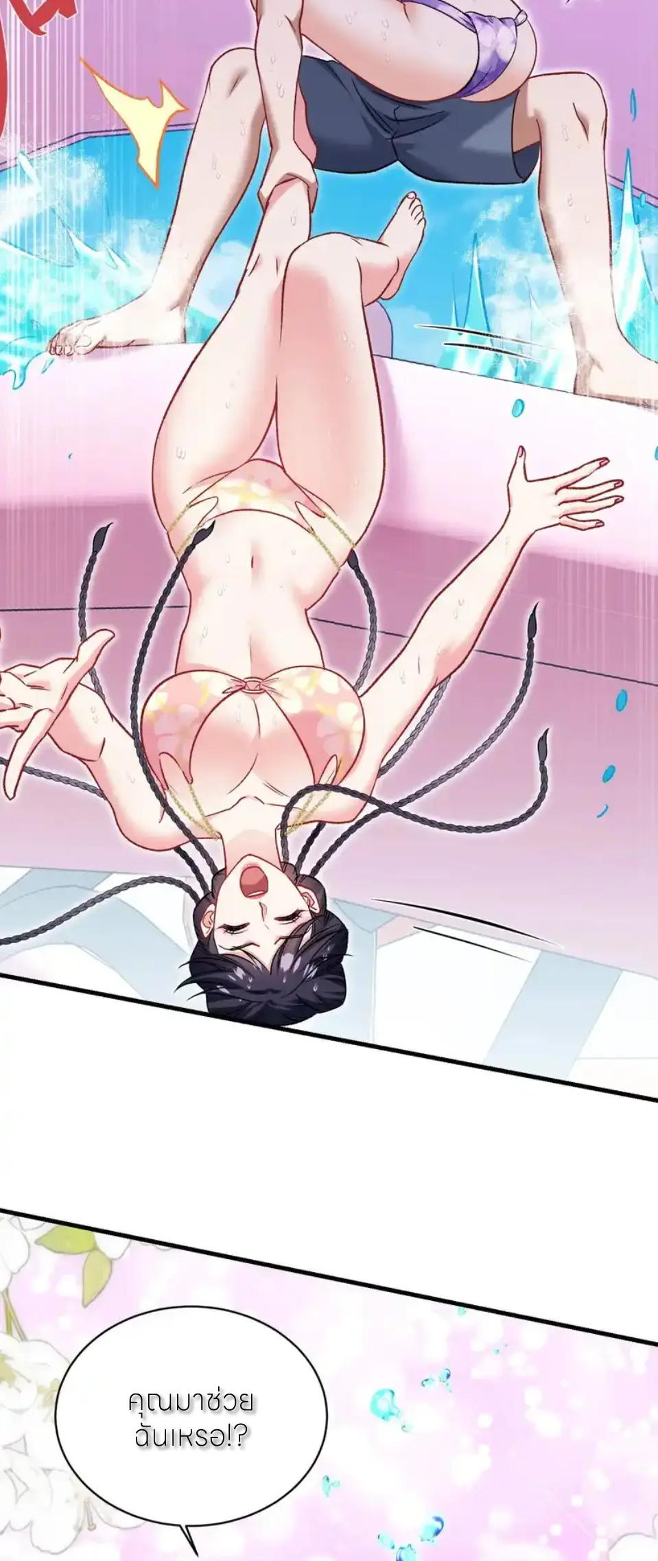 ผมไปเกาะสาวสวยกิน, แต่ตอนนี้ฉันเป็นคนร่ำรวยแล้ว~ ตอนที่ 253 หน้า 20