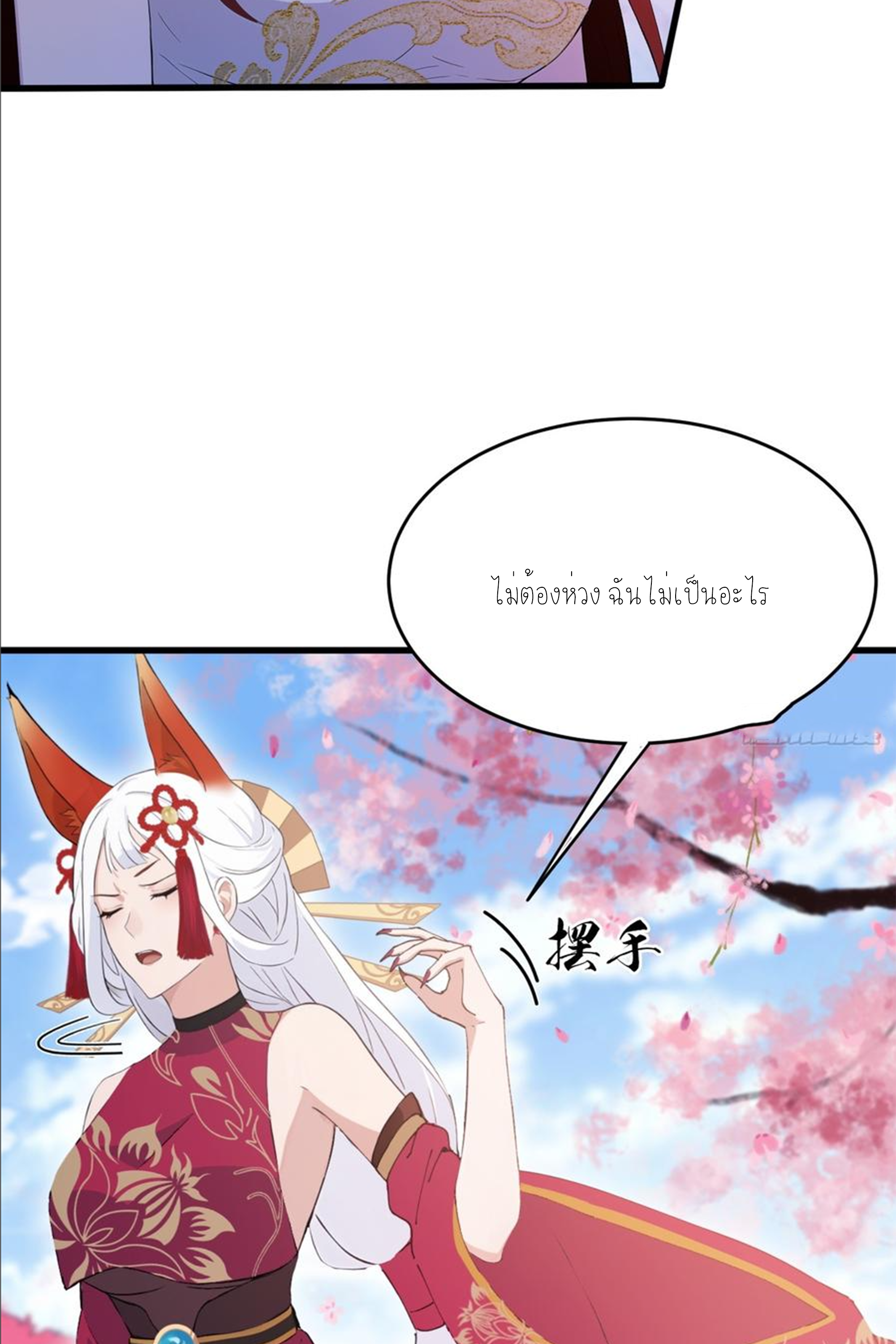 ฉันเป็นไม่รู้ตัวเองว่าโหด~ ตอนที่ 47 หน้า 37