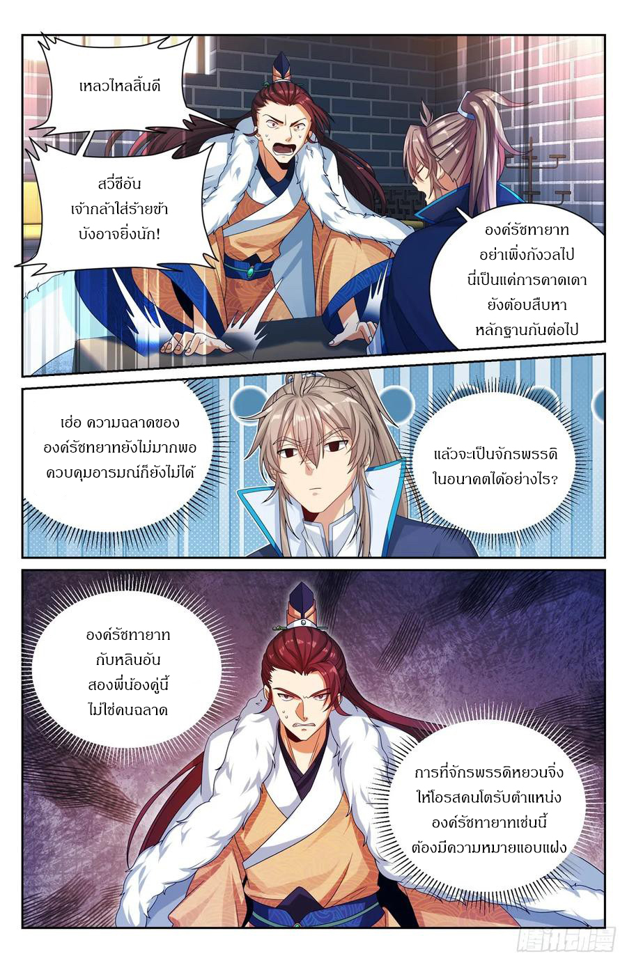 ผู้พิทักษ์รัตติกาล ตอนที่ 301 หน้า 13