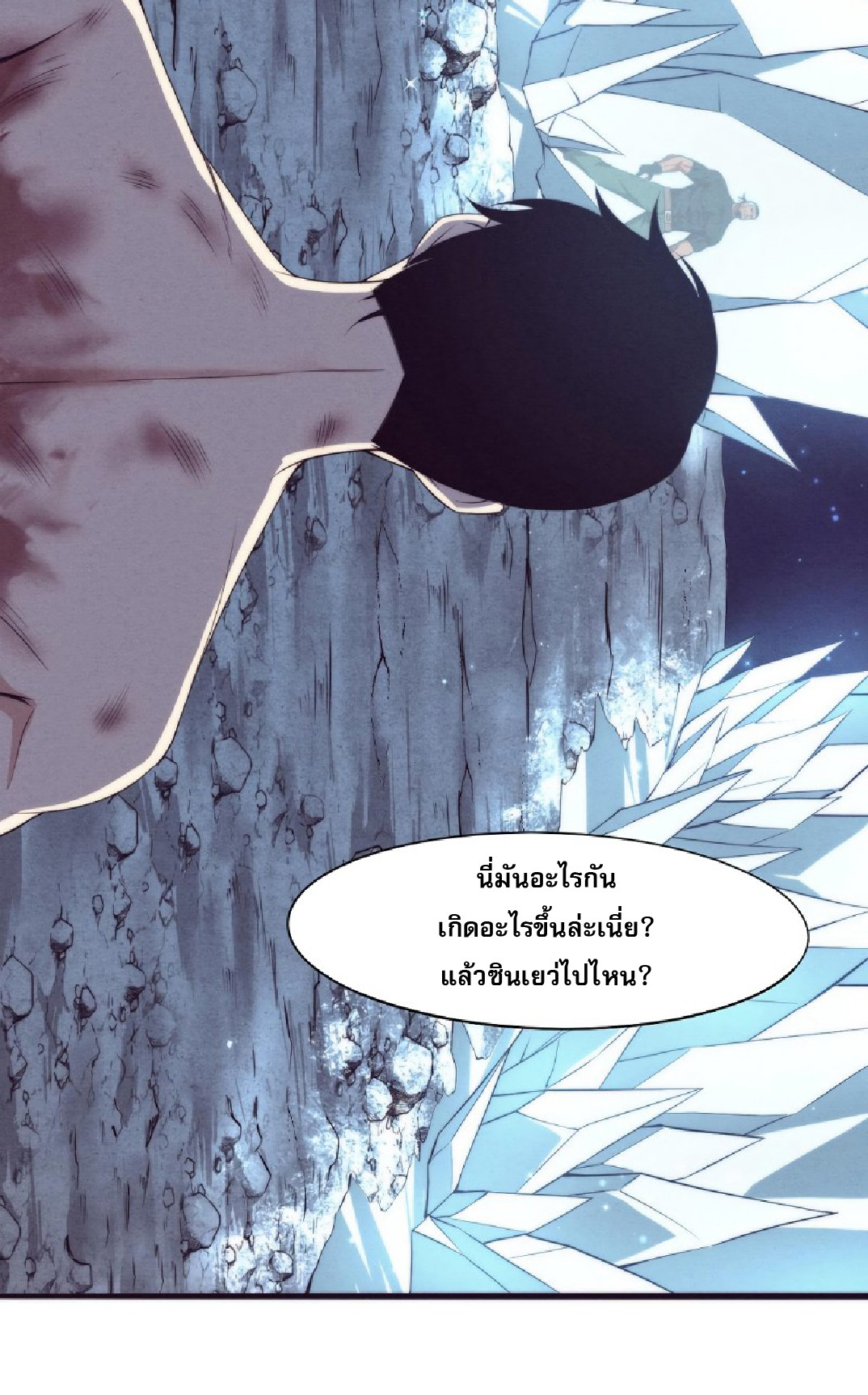 The Frenzy Of Evolution ตอนที่ 20 หน้า 32