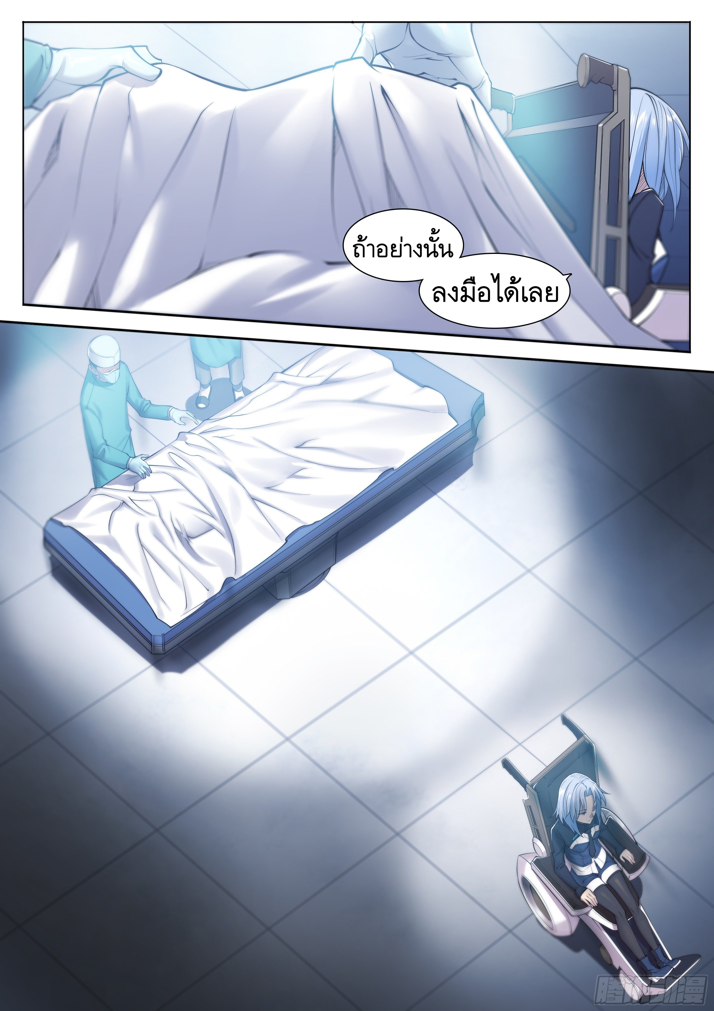 Apocalypse Forecast ตอนที่ 36 หน้า 23