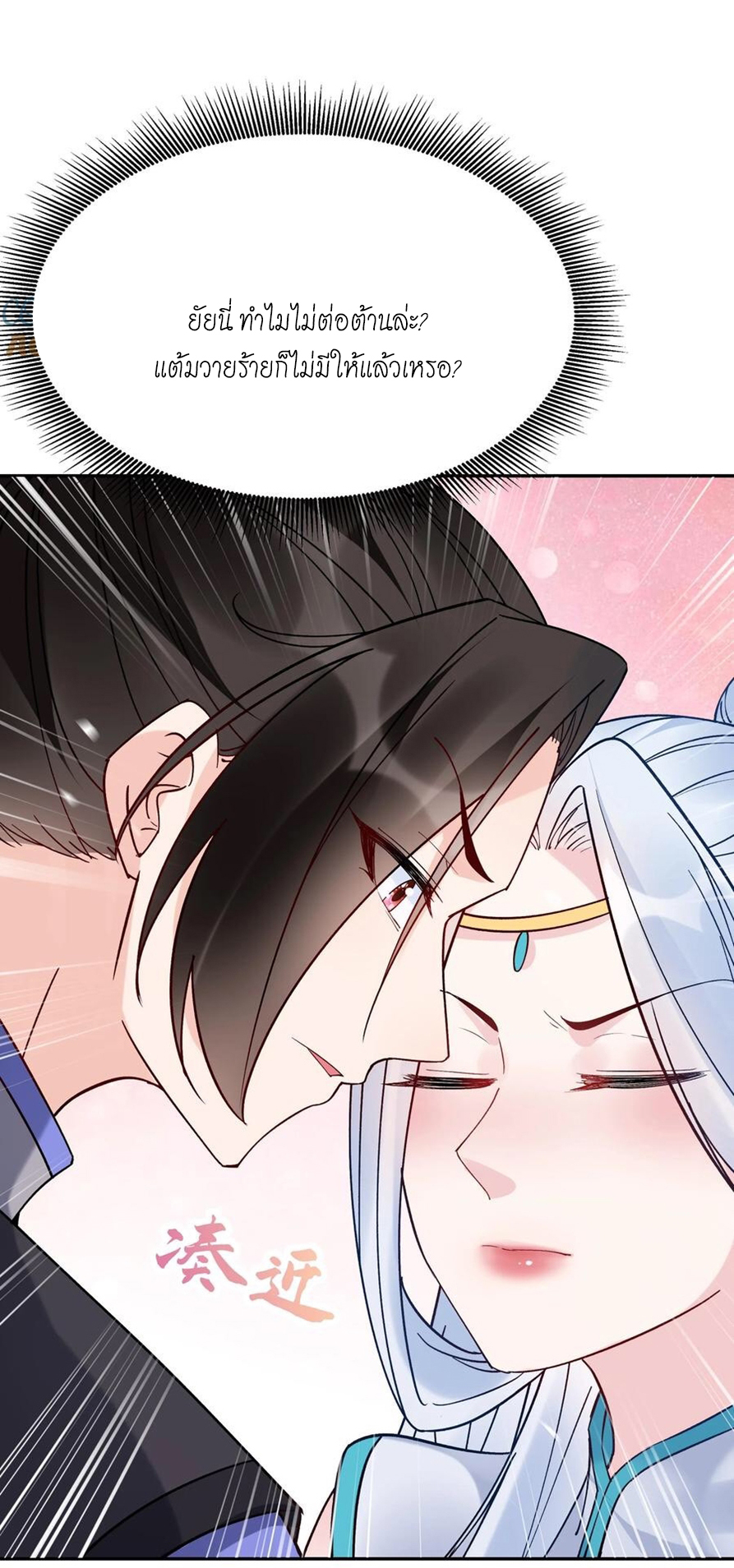 The Villain of Destiny วายร้ายแห่งโชคชะตา! ตอนที่ 110 หน้า 28