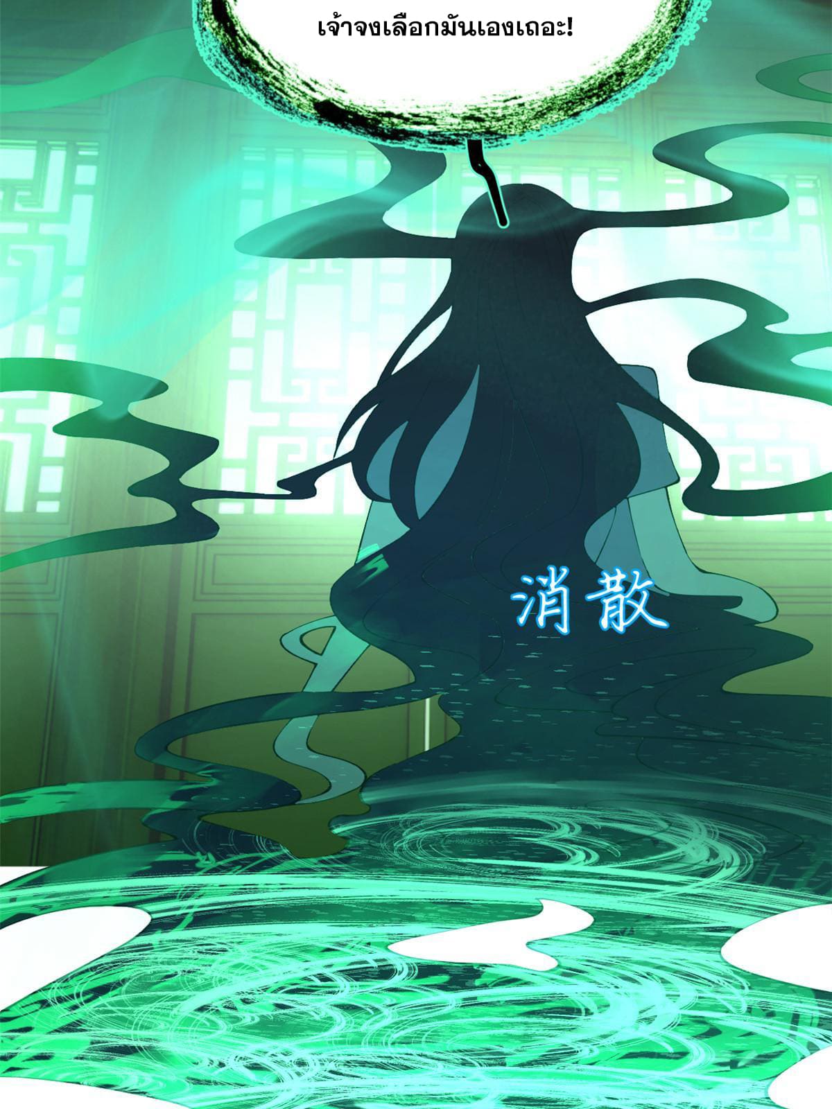 ลูกเขยที่แกร่งสุดในปฐพี (ทันจีน) ตอนที่ 46 หน้า 32