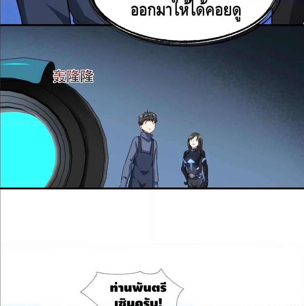 High energy strikes ตอนที่ 38 หน้า 32