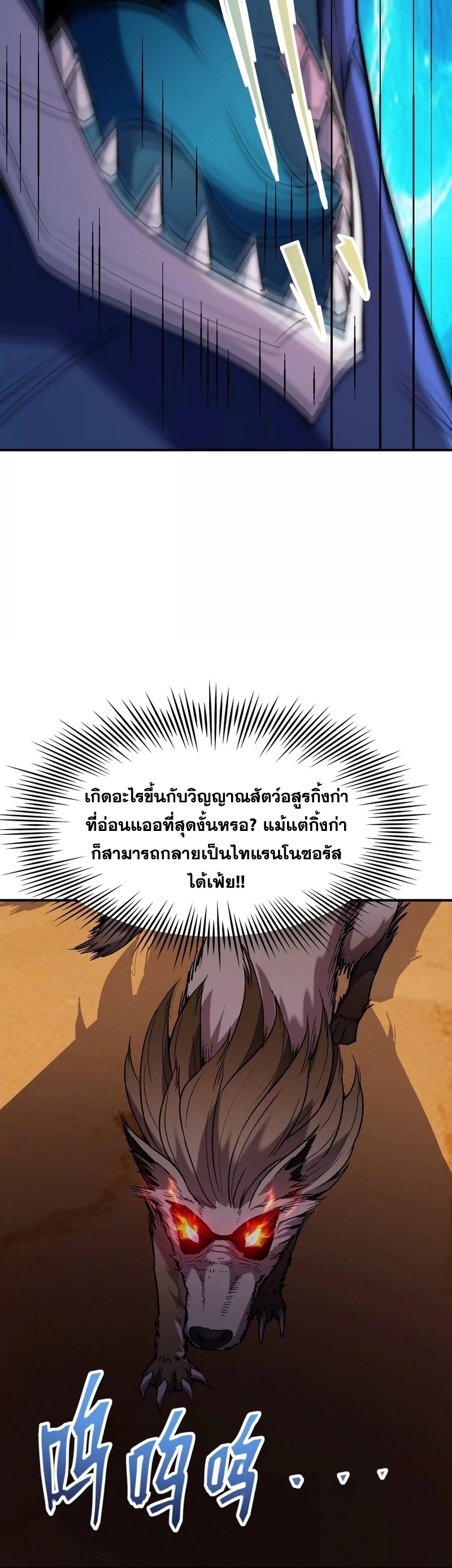 การเกิดใหม่ของจ้าวแห่งสัตว์อสูร ตอนที่ 5 หน้า 24